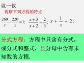 浙教初中數(shù)學(xué)七下《5.5 分式方程》PPT課件 (6)