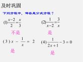 浙教初中數(shù)學(xué)七下《5.5 分式方程》PPT課件 (6)