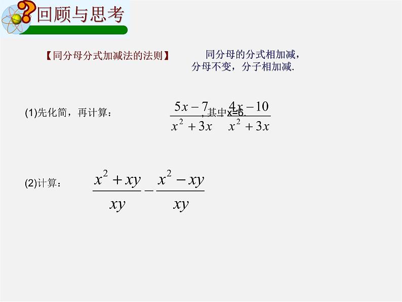 浙教初中数学七下《5.4 分式的加减》PPT课件 (4)02