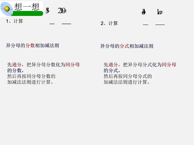 浙教初中数学七下《5.4 分式的加减》PPT课件 (4)03