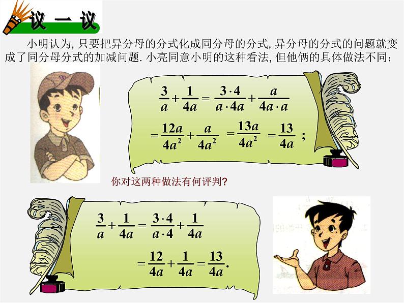 浙教初中数学七下《5.4 分式的加减》PPT课件 (4)04