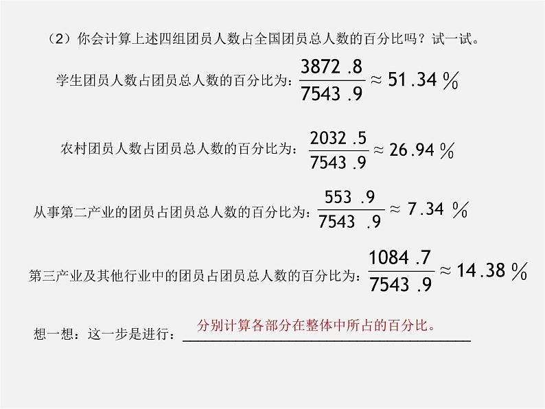 浙教初中数学七下《6.3 扇形统计图》PPT课件 (3)第6页