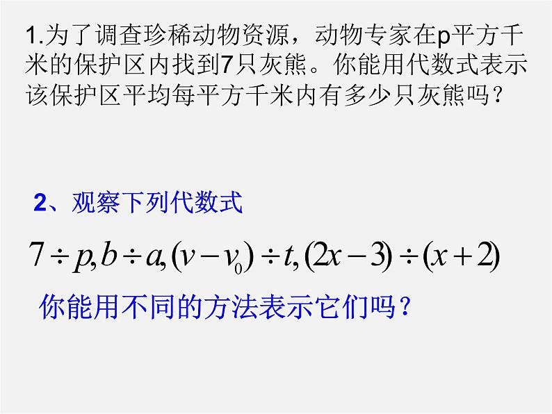 浙教初中数学七下《5.1 分式》PPT课件 (3)第1页