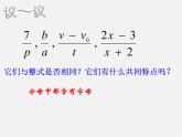 浙教初中數(shù)學七下《5.1 分式》PPT課件 (3)