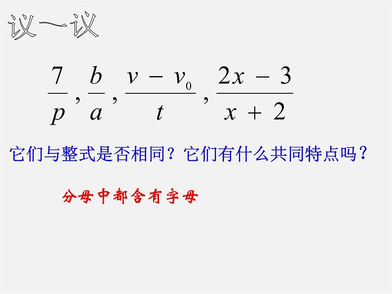 浙教初中数学七下《5.1 分式》PPT课件 (3)第2页