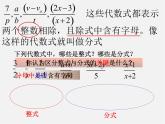 浙教初中數(shù)學七下《5.1 分式》PPT課件 (3)