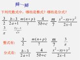 浙教初中數(shù)學七下《5.1 分式》PPT課件 (3)