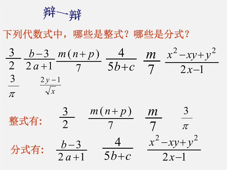 浙教初中数学七下《5.1 分式》PPT课件 (3)第5页