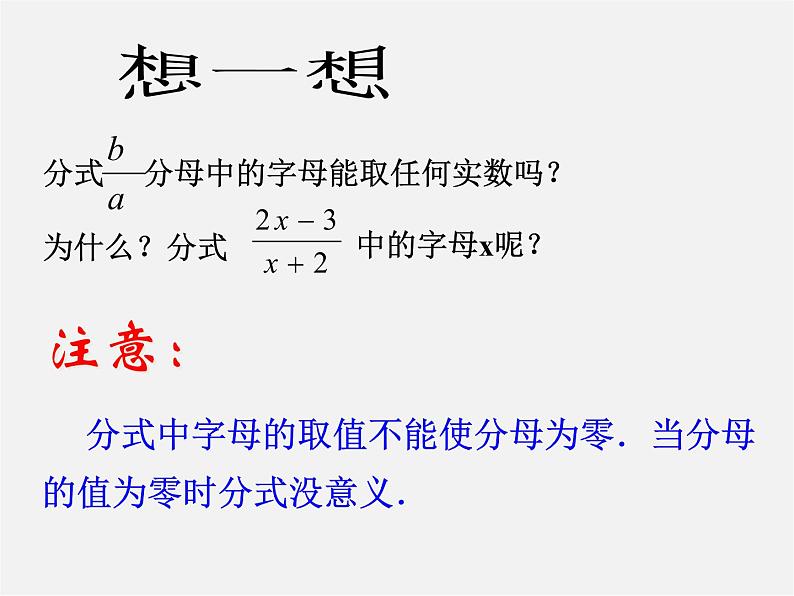 浙教初中数学七下《5.1 分式》PPT课件 (3)第6页