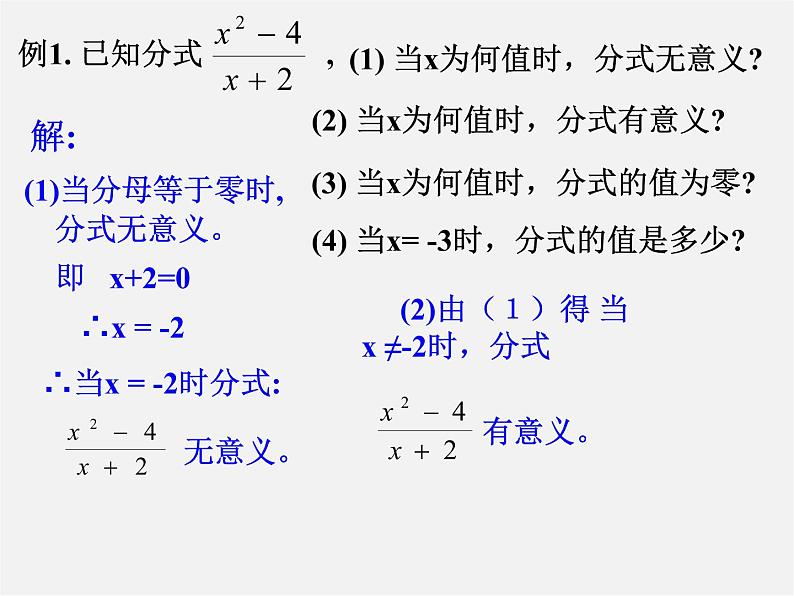 浙教初中数学七下《5.1 分式》PPT课件 (3)第7页