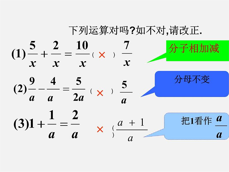 浙教初中数学七下《5.4 分式的加减》PPT课件 (7)03