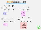 浙教初中数学七下《5.4 分式的加减》PPT课件 (7)