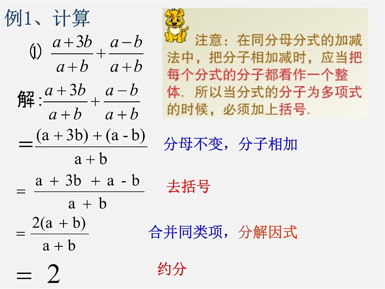 浙教初中数学七下《5.4 分式的加减》PPT课件 (7)05