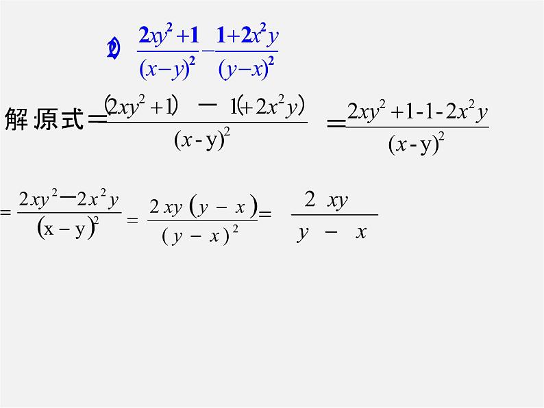 浙教初中数学七下《5.4 分式的加减》PPT课件 (7)06