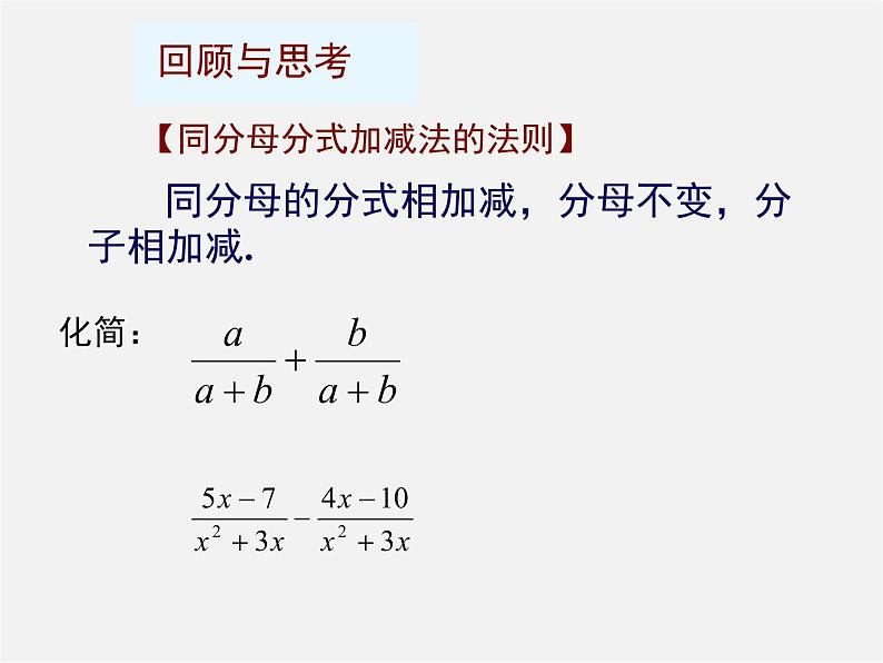 浙教初中数学七下《5.4 分式的加减》PPT课件 (8)02