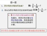 浙教初中数学七下《5.4 分式的加减》PPT课件 (8)