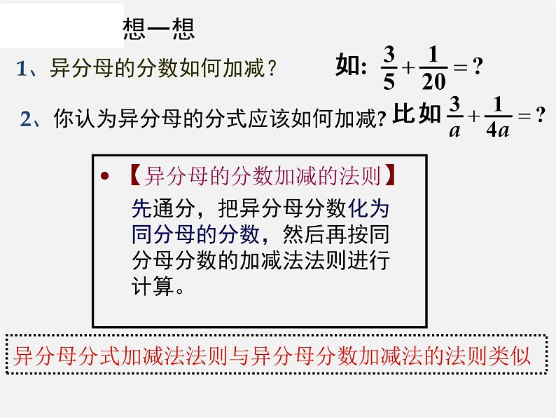 浙教初中数学七下《5.4 分式的加减》PPT课件 (8)03