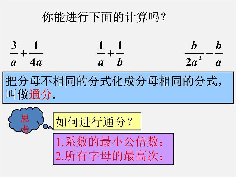 浙教初中数学七下《5.4 分式的加减》PPT课件 (8)04