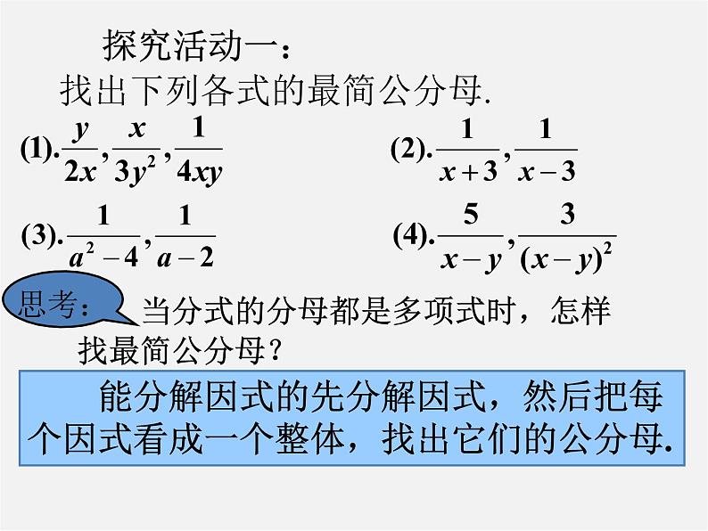 浙教初中数学七下《5.4 分式的加减》PPT课件 (8)05