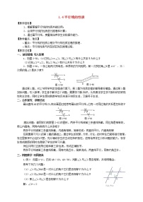 浙教版七年级下册1.4平行线的性质教案