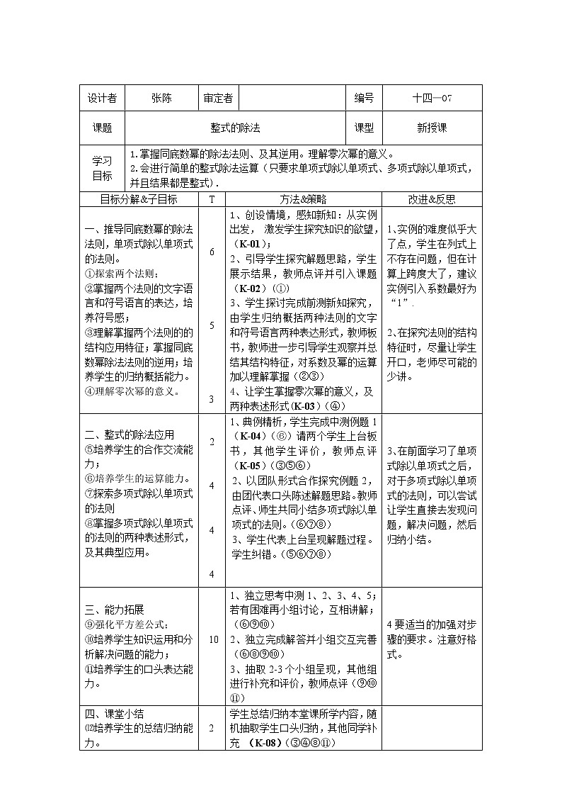 浙教初中数学七下《3.7 整式的除法》word教案第1页