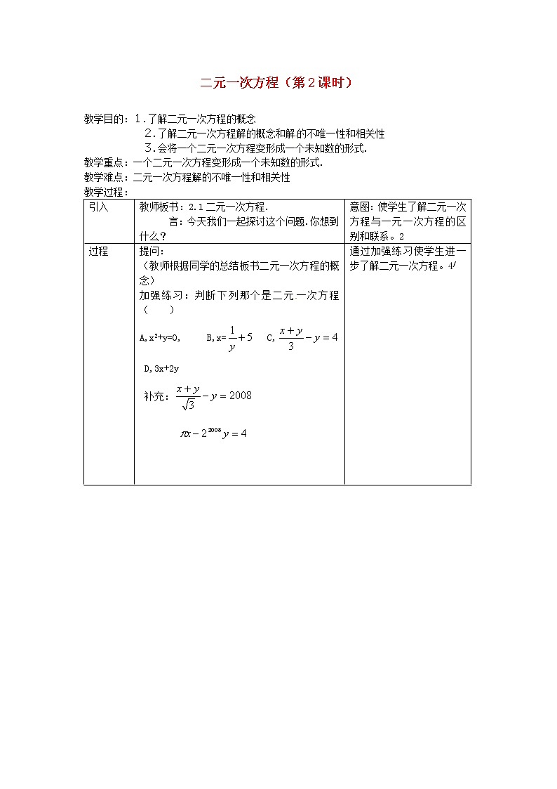 浙教初中数学七下《2.1 二元一次方程》word教案 (2)01