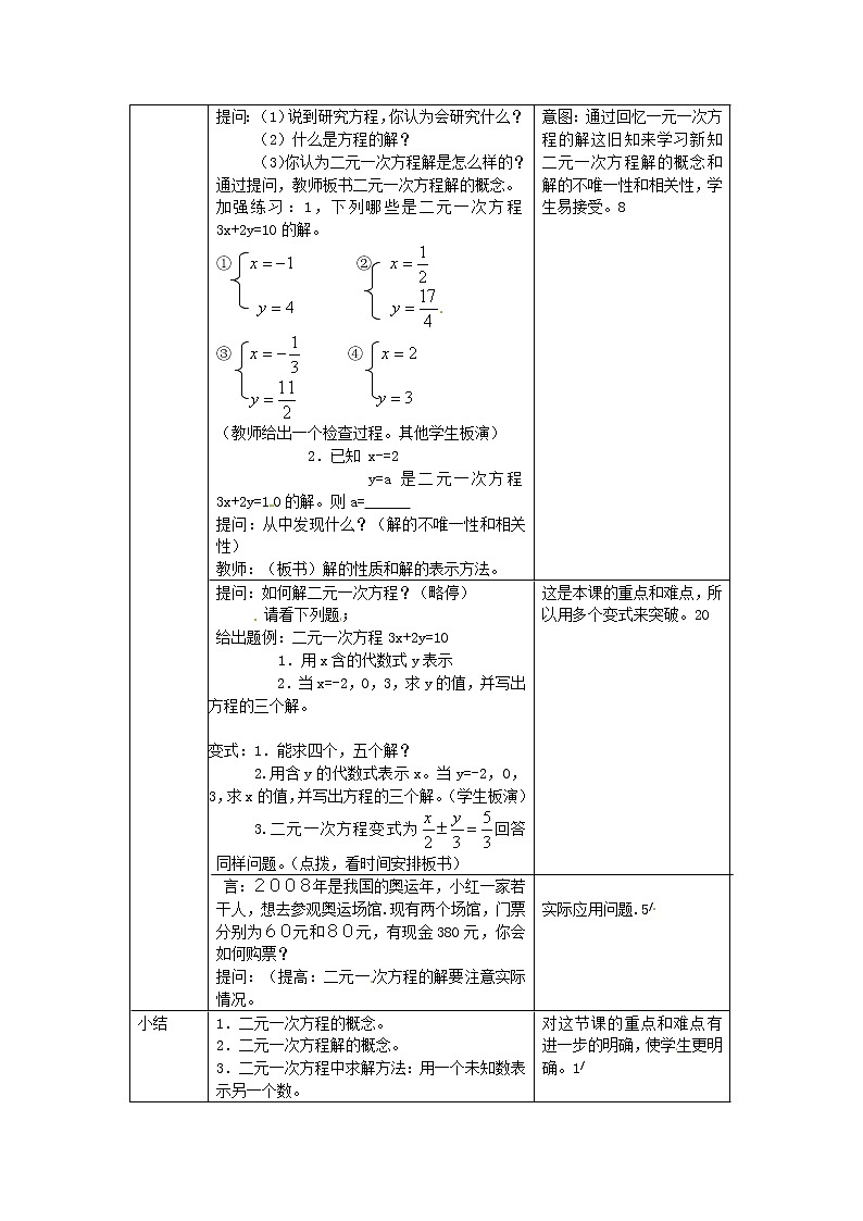 浙教初中数学七下《2.1 二元一次方程》word教案 (2)02