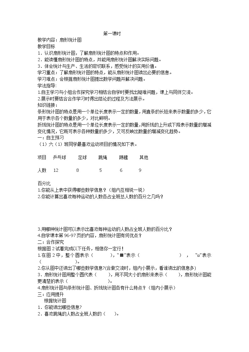 浙教初中数学七下《6.3 扇形统计图》word教案01