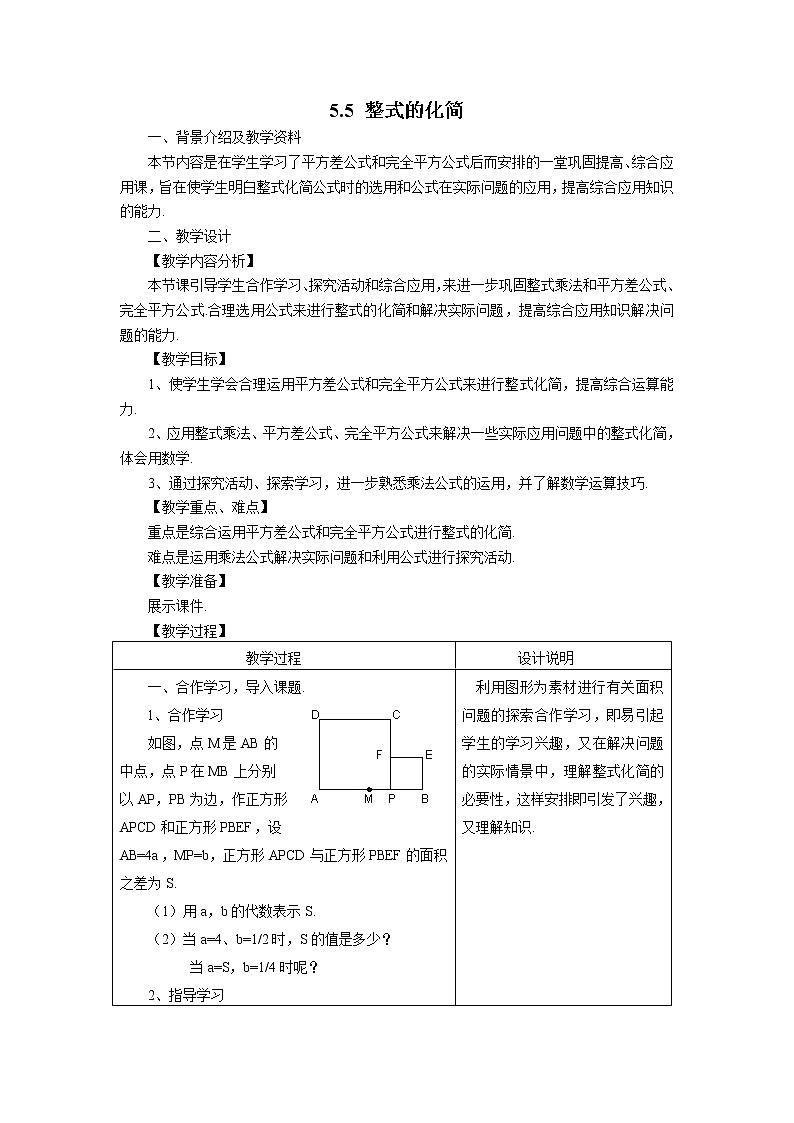 浙教初中数学七下《3.5 整式的化简》word教案第1页
