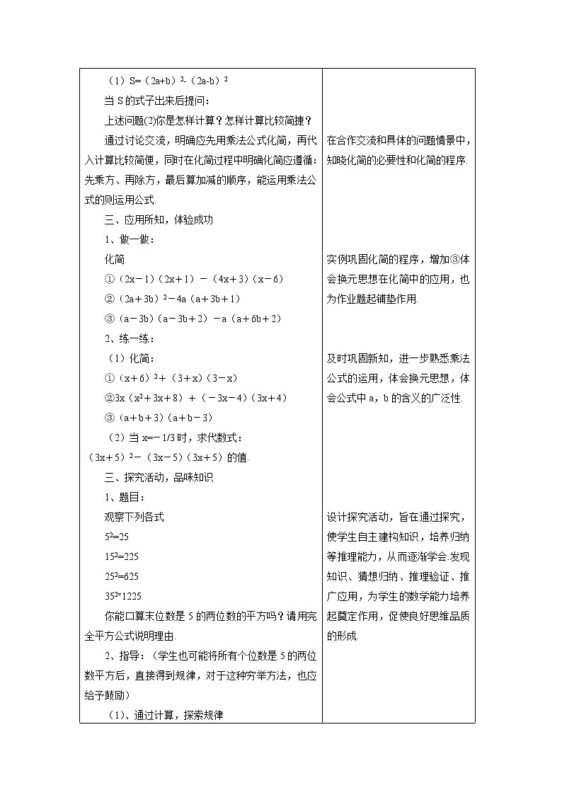 浙教初中数学七下《3.5 整式的化简》word教案第2页