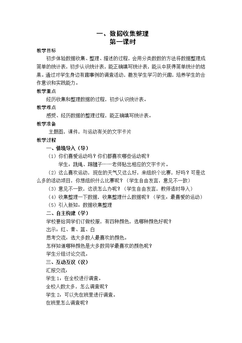 浙教初中数学七下《6.1 数据的收集与整理》word教案第1页