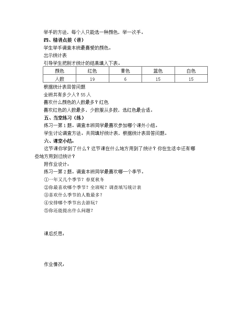 浙教初中数学七下《6.1 数据的收集与整理》word教案第2页
