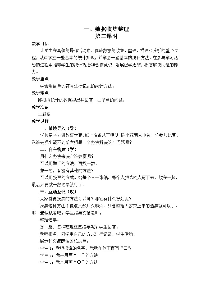 浙教初中数学七下《6.1 数据的收集与整理》word教案第3页