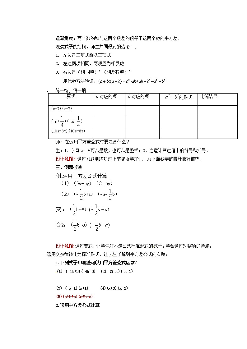 浙教初中数学七下《3.4 乘法公式》word教案 (1)02