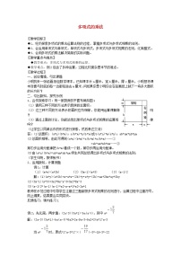 浙教版七年级下册3.3 多项式的乘法教案