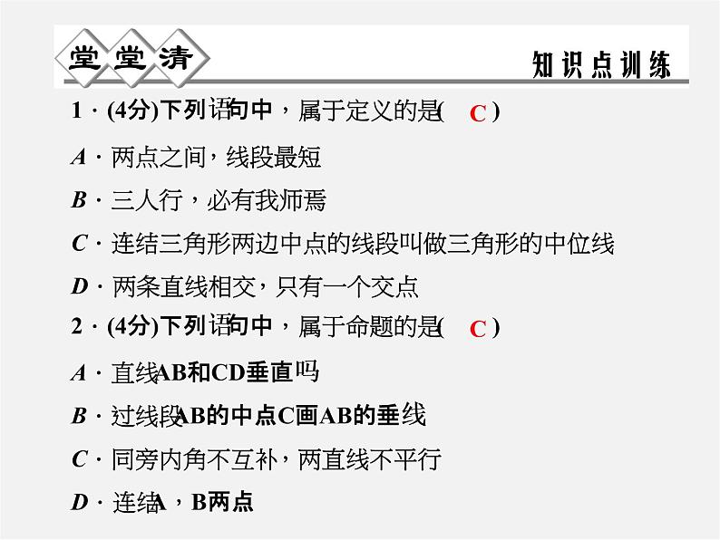 浙教初中数学八上《1.2定义与命题》PPT课件 (2)02