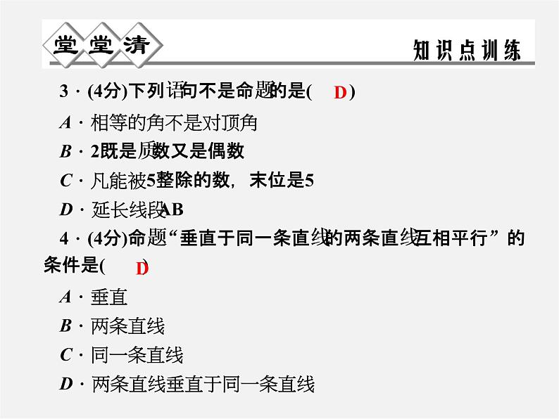 浙教初中数学八上《1.2定义与命题》PPT课件 (2)03