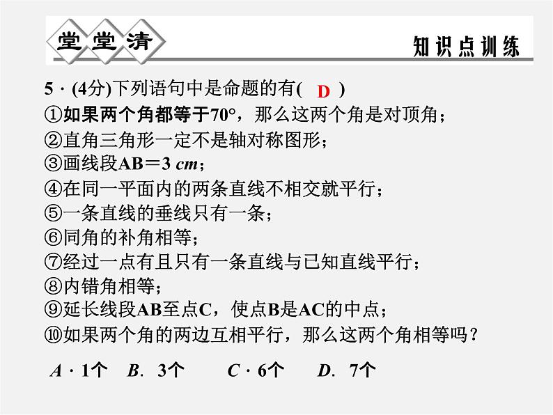 浙教初中数学八上《1.2定义与命题》PPT课件 (2)04