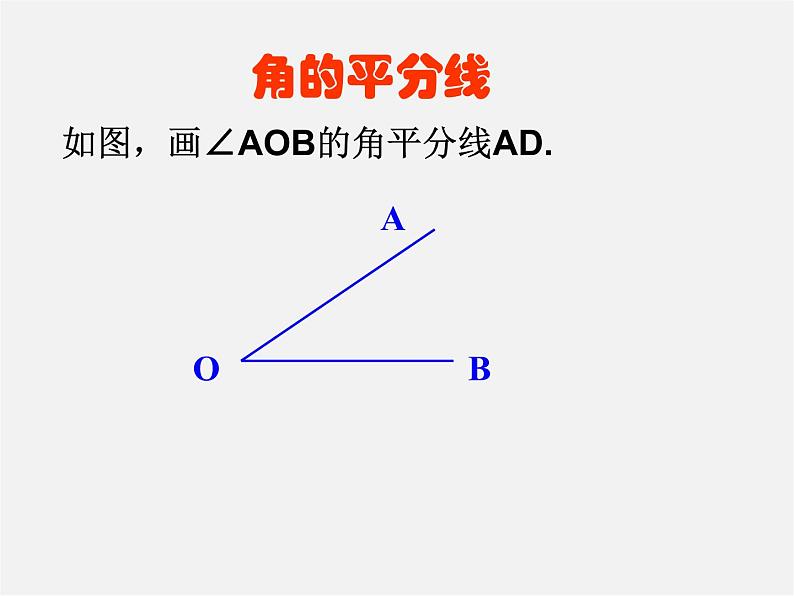 浙教初中数学八上《1.6尺规作图》PPT课件 (4)02