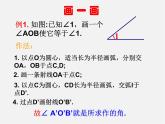 浙教初中数学八上《1.6尺规作图》PPT课件 (4)