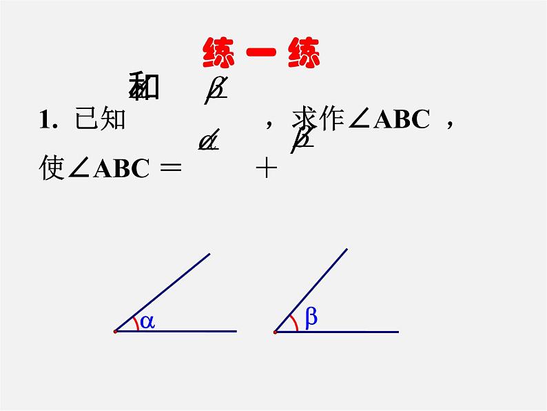 浙教初中数学八上《1.6尺规作图》PPT课件 (4)05