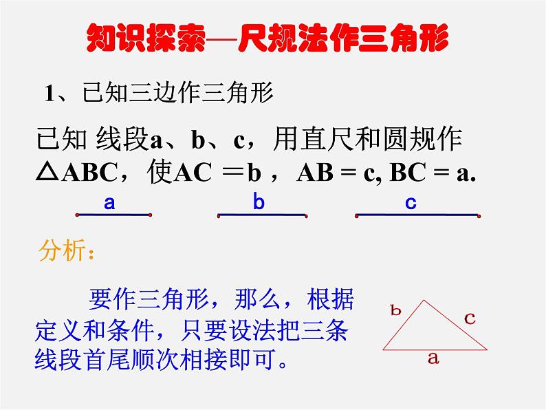 浙教初中数学八上《1.6尺规作图》PPT课件 (4)07