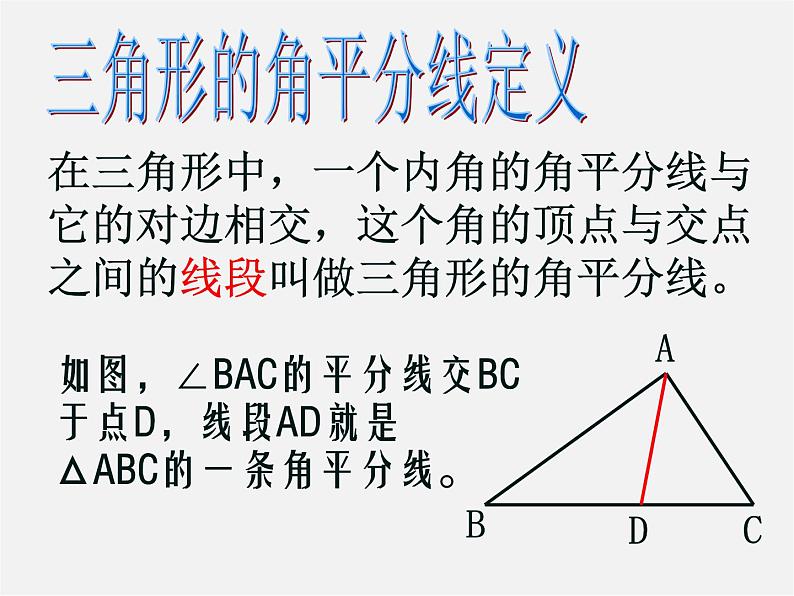 浙教初中数学八上《1.1认识三角形》PPT课件 (9)第3页