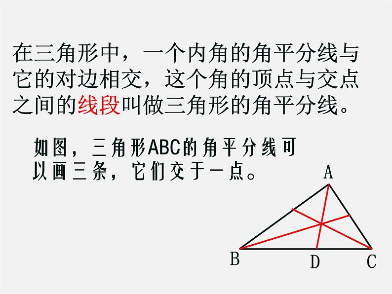 浙教初中数学八上《1.1认识三角形》PPT课件 (9)第4页