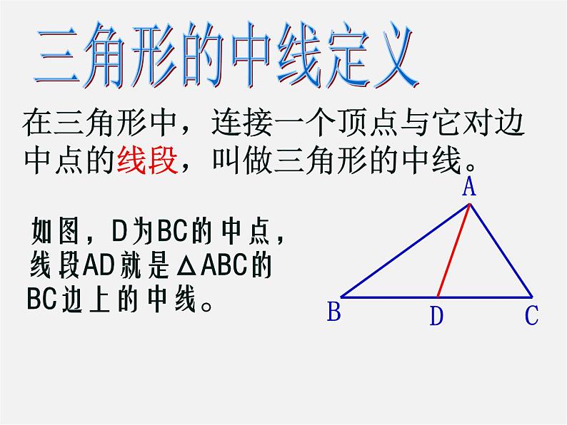 浙教初中数学八上《1.1认识三角形》PPT课件 (9)第6页