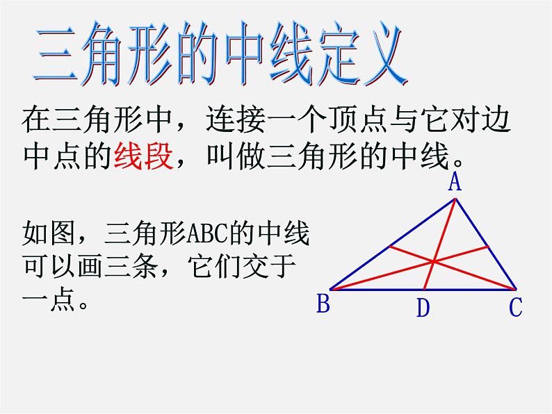 浙教初中数学八上《1.1认识三角形》PPT课件 (9)第7页