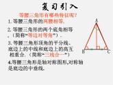 浙教初中数学八上《1.5三角形全等的判定》PPT课件 (6)