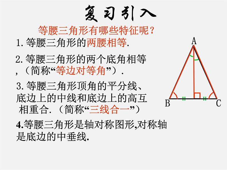 浙教初中数学八上《1.5三角形全等的判定》PPT课件 (6)第2页