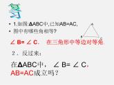 浙教初中数学八上《1.5三角形全等的判定》PPT课件 (6)