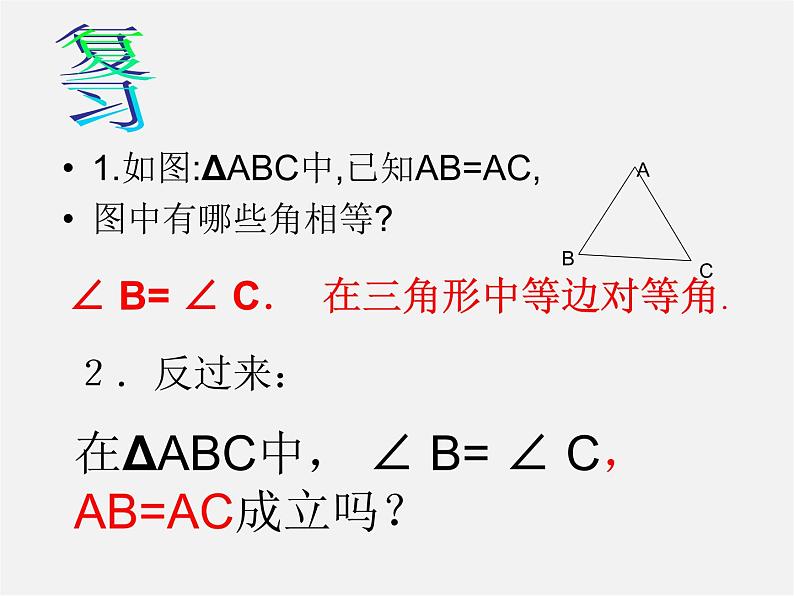 浙教初中数学八上《1.5三角形全等的判定》PPT课件 (6)第3页